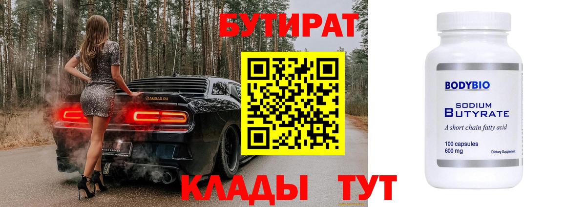 БУТИРАТ оксибутират Коломна