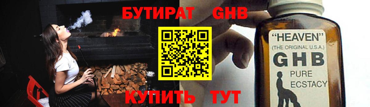 БУТИРАТ  Вход с VPN  Коломна  Бутират BDO 