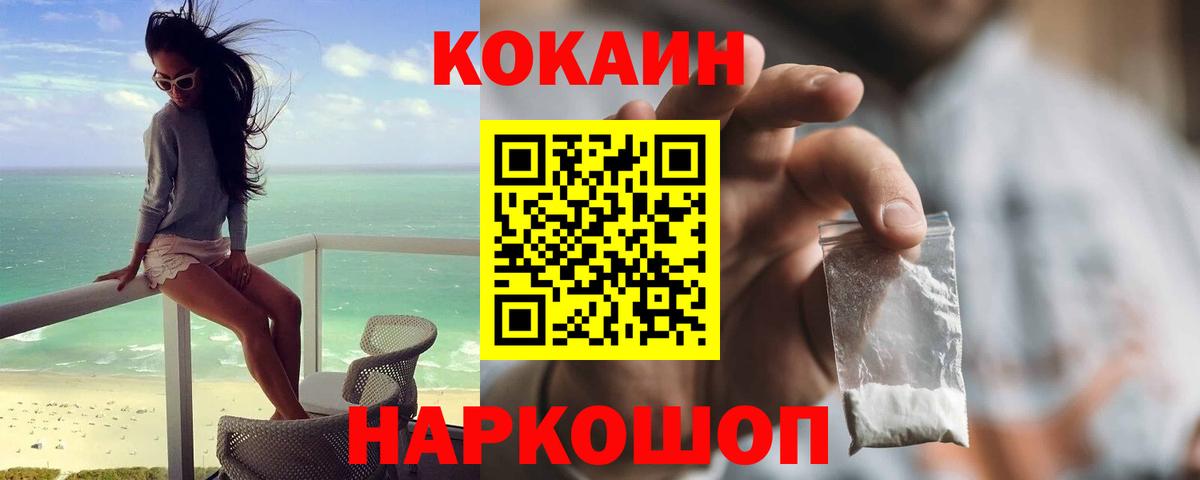 Коломна  Cocaine FishScale  Вход с VPN  КОКАИН Боливия 