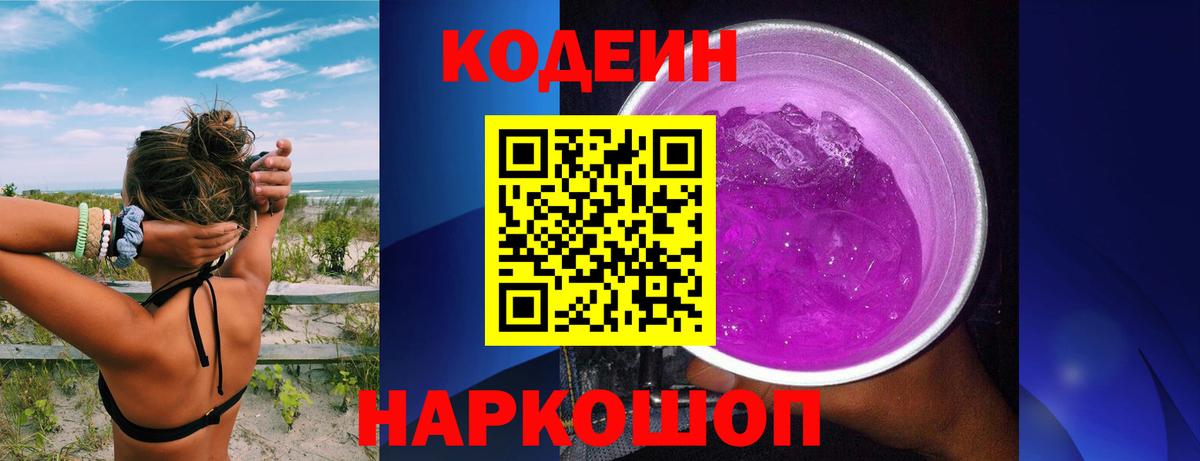 Codein напиток Lean (лин)  Codein напиток Lean (лин)  Коломна  Вход с VPN 