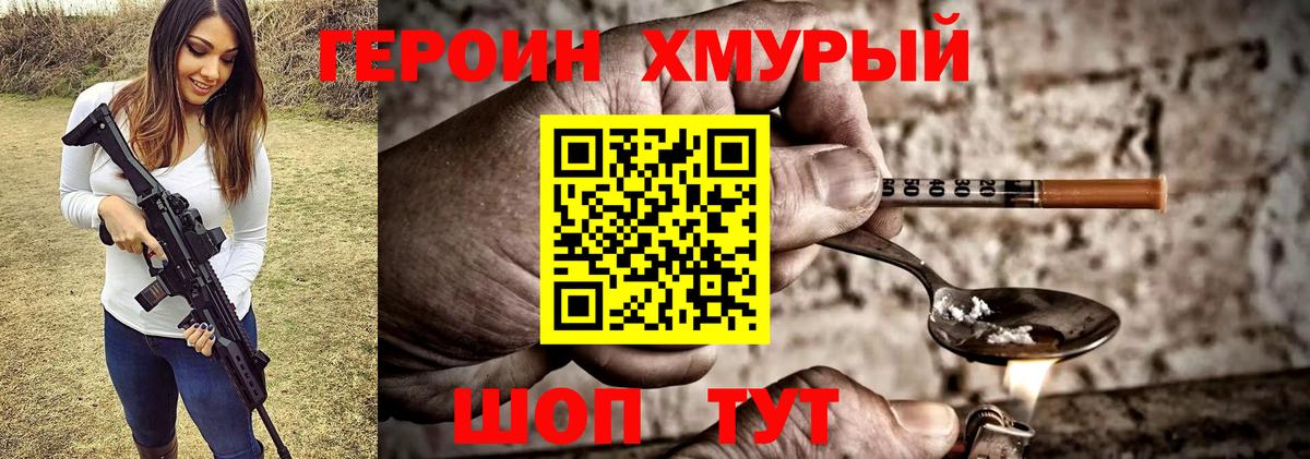 Героин  ГЕРОИН гречка  Вход с VPN  Коломна 