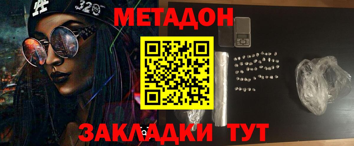 МЕТАДОН мёд Коломна