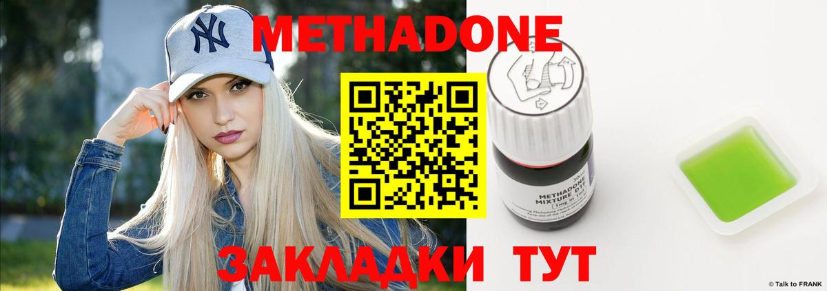 МЕТАДОН methadone  Вход с VPN  Коломна  МЕТАДОН мёд 